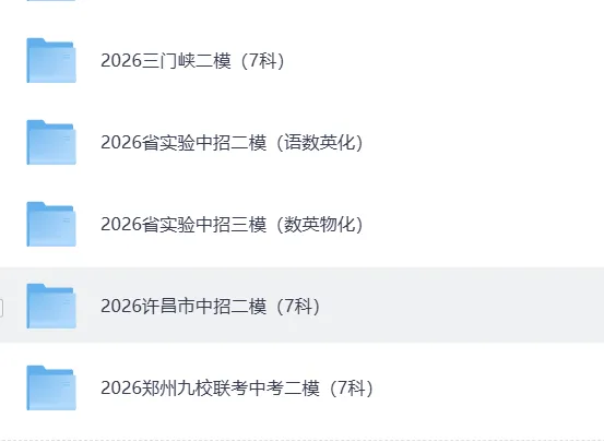 2026河南中考各地一模、二模试卷,持续更新中 第3张