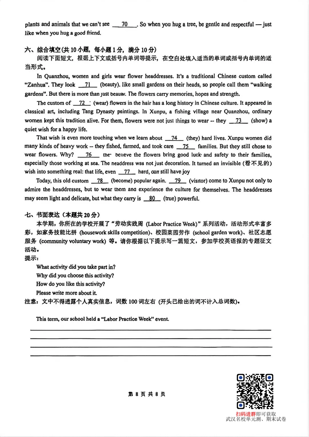 2026青山区初三5月调考英语试卷+答案 第11张