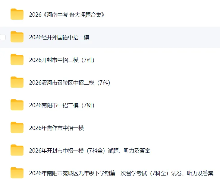 2026河南中考各地一模、二模试卷,持续更新中 第4张
