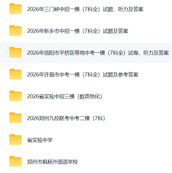 2026河南中考各地一模、二模试卷,持续更新中 第5张