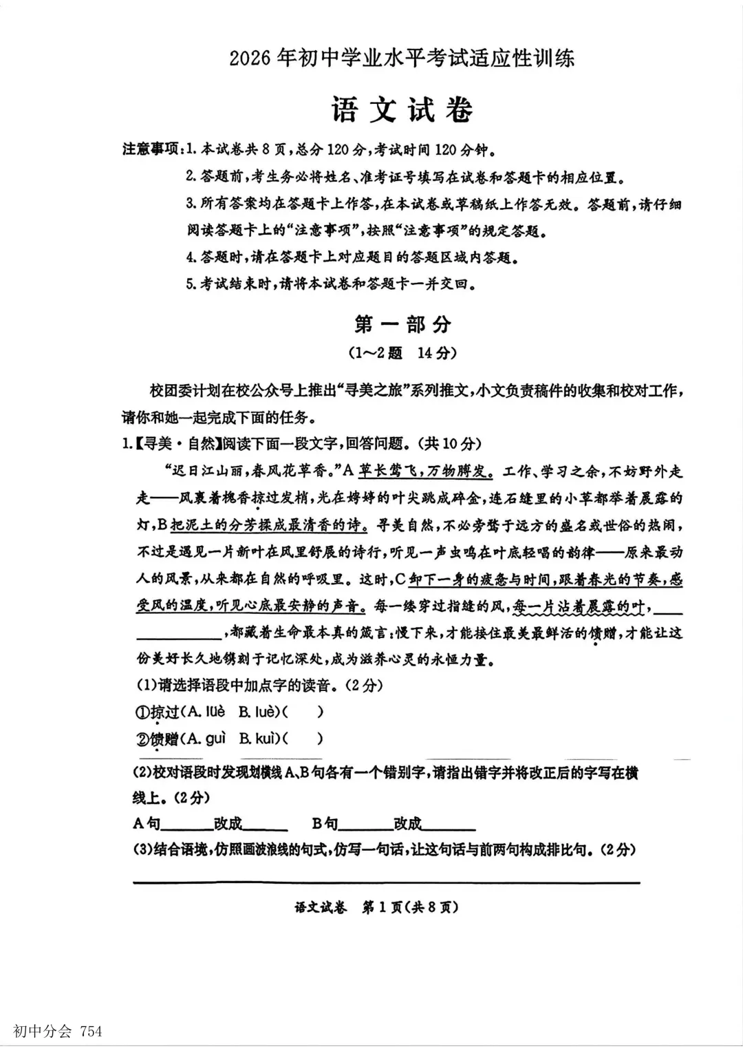 2026.5保定市莲池区中考二模试卷及答案(全科) 第1张