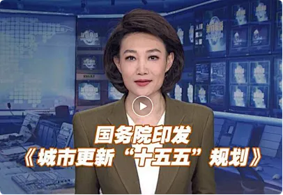 26中考时政热点及模拟试题(70)科技创新/城市更新/自立自强/公共服务/实体经济 第5张