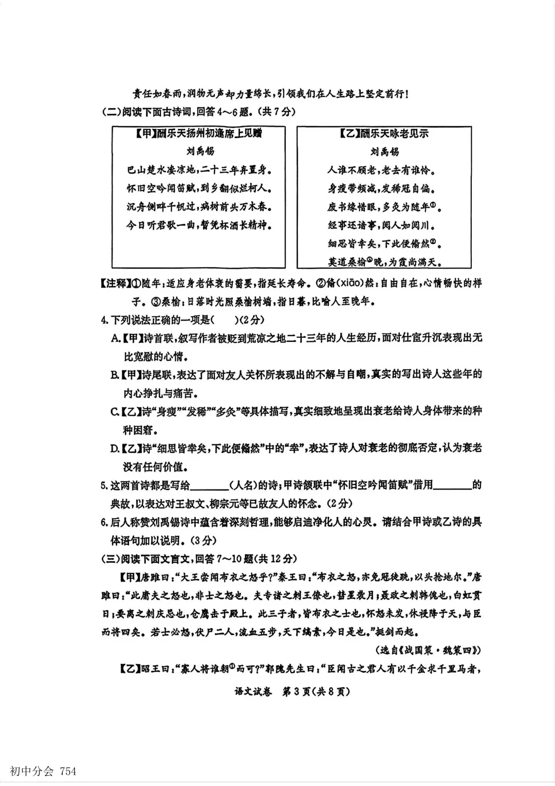 2026.5保定市莲池区中考二模试卷及答案(全科) 第3张