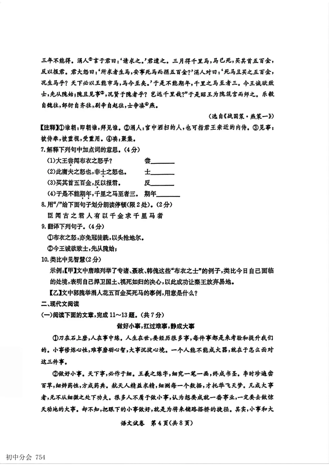 2026.5保定市莲池区中考二模试卷及答案(全科) 第4张
