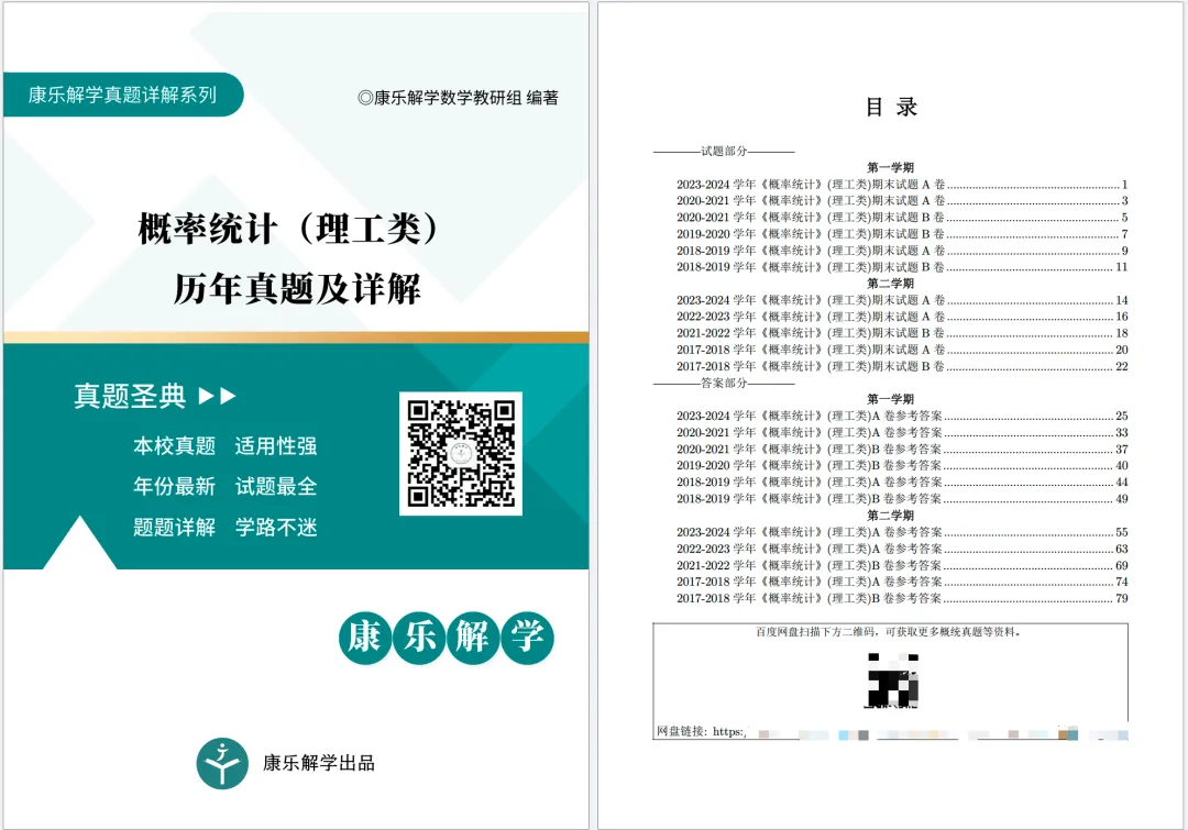 【内含20套真题】中山大学《概统》超全备考攻略,必看! 第25张