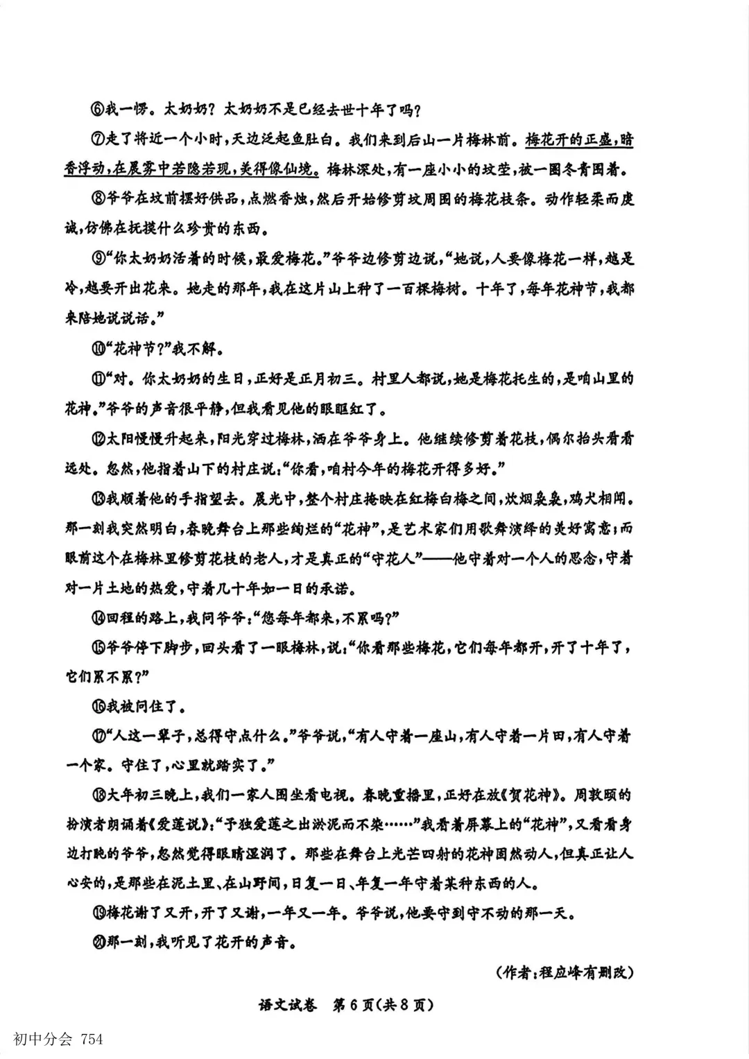 2026.5保定市莲池区中考二模试卷及答案(全科) 第6张