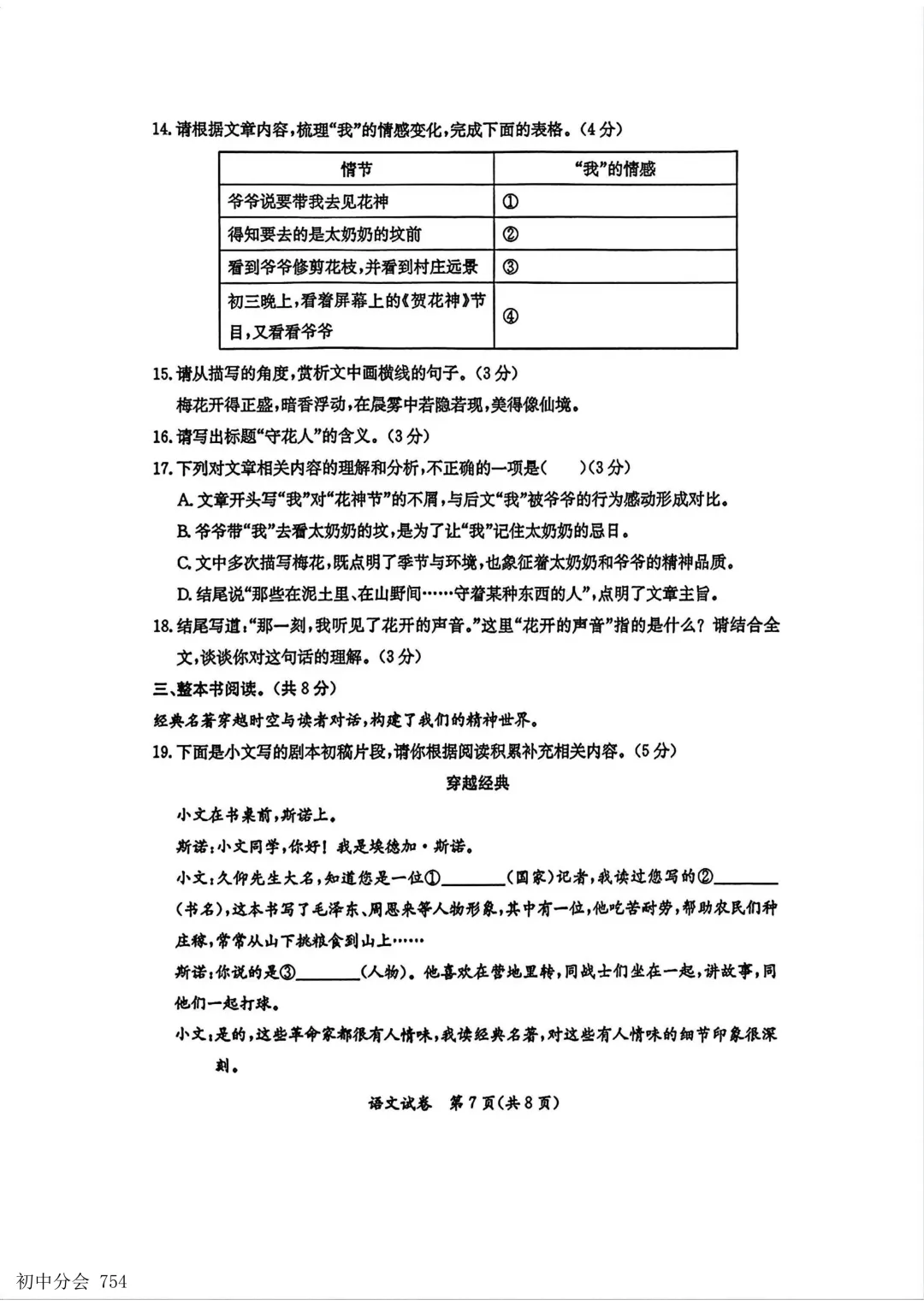 2026.5保定市莲池区中考二模试卷及答案(全科) 第7张