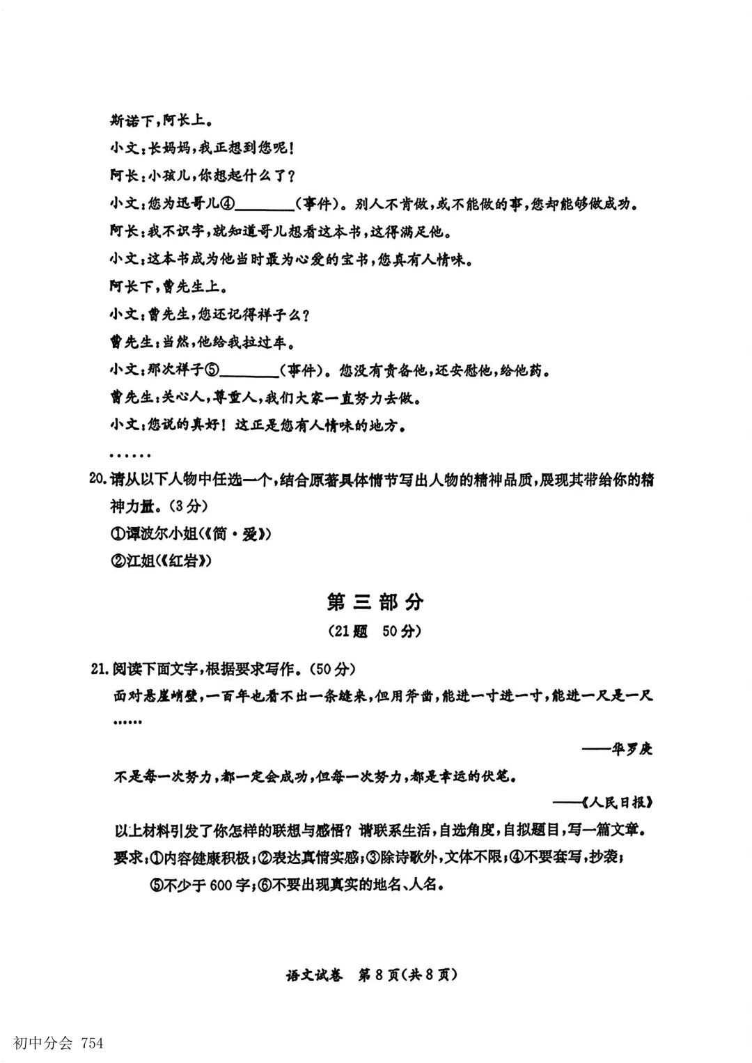 2026.5保定市莲池区中考二模试卷及答案(全科) 第8张