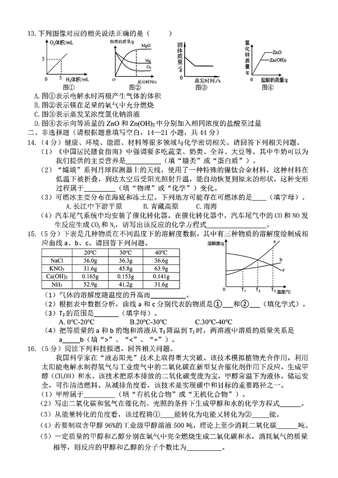 道外区九年级中考二模试卷+答案【2026】【化学】【高清电子版】 第4张