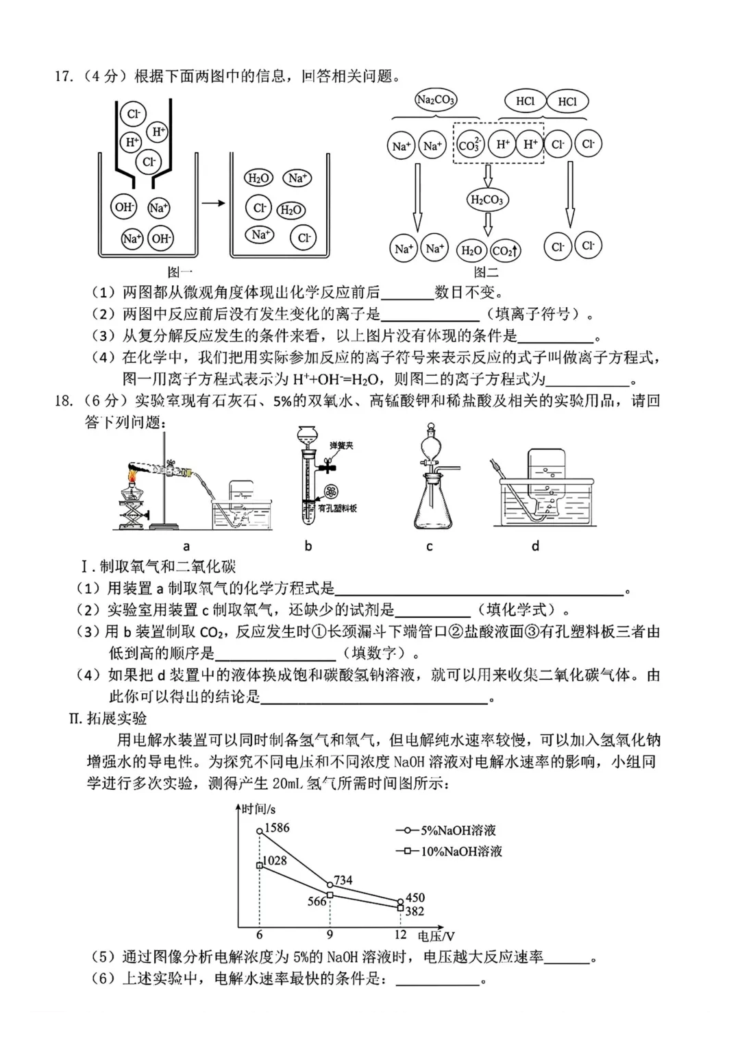 道外区九年级中考二模试卷+答案【2026】【化学】【高清电子版】 第5张