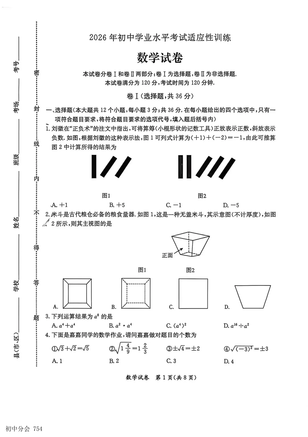 2026.5保定市莲池区中考二模试卷及答案(全科) 第9张
