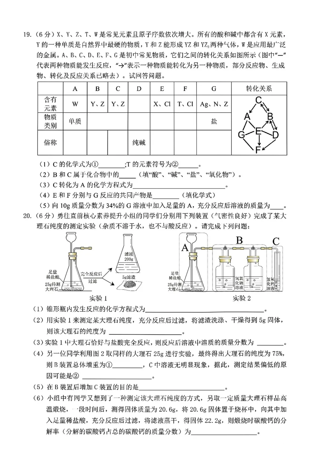 道外区九年级中考二模试卷+答案【2026】【化学】【高清电子版】 第6张