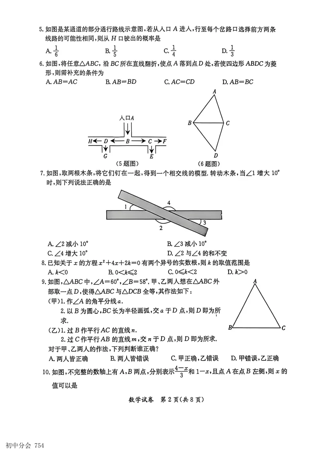 2026.5保定市莲池区中考二模试卷及答案(全科) 第10张