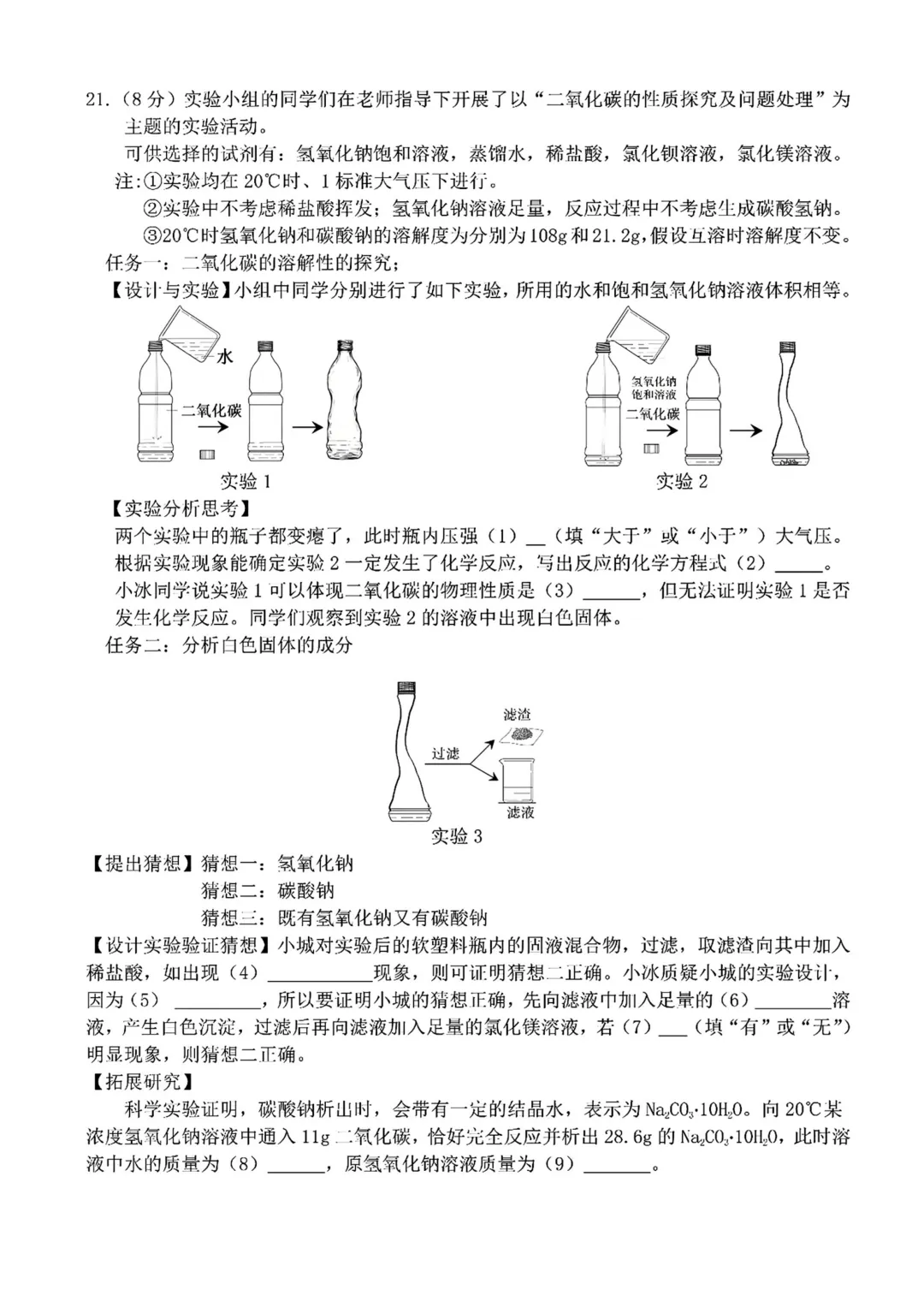 道外区九年级中考二模试卷+答案【2026】【化学】【高清电子版】 第7张