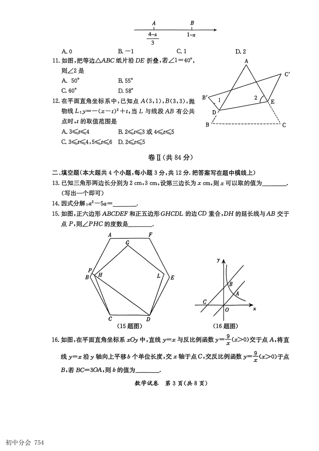 2026.5保定市莲池区中考二模试卷及答案(全科) 第11张