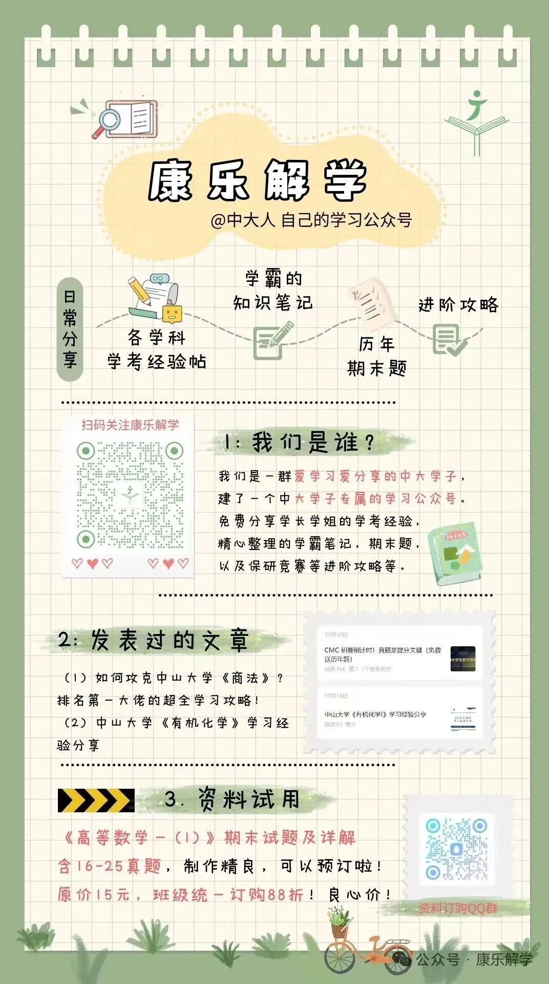 【内含20套真题】中山大学《概统》超全备考攻略,必看! 第47张