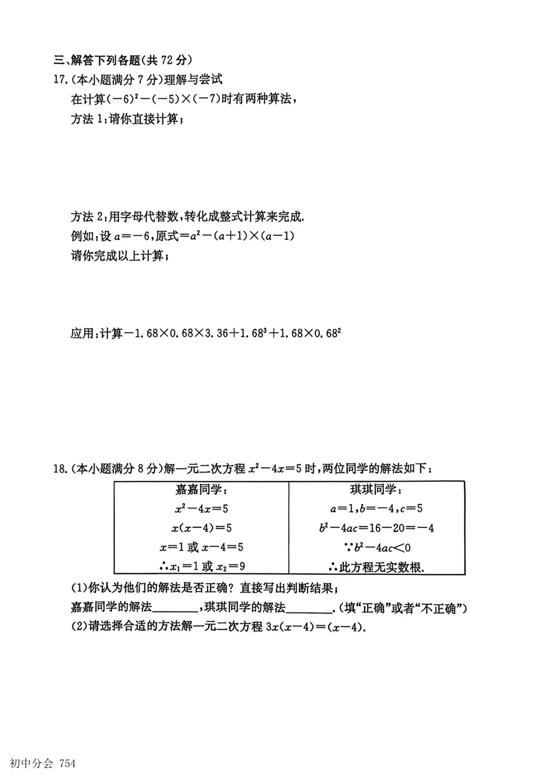 2026.5保定市莲池区中考二模试卷及答案(全科) 第12张
