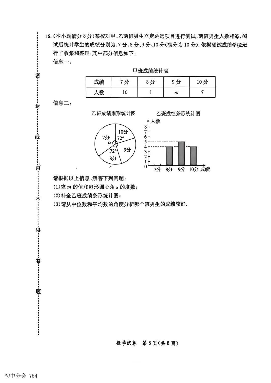 2026.5保定市莲池区中考二模试卷及答案(全科) 第13张