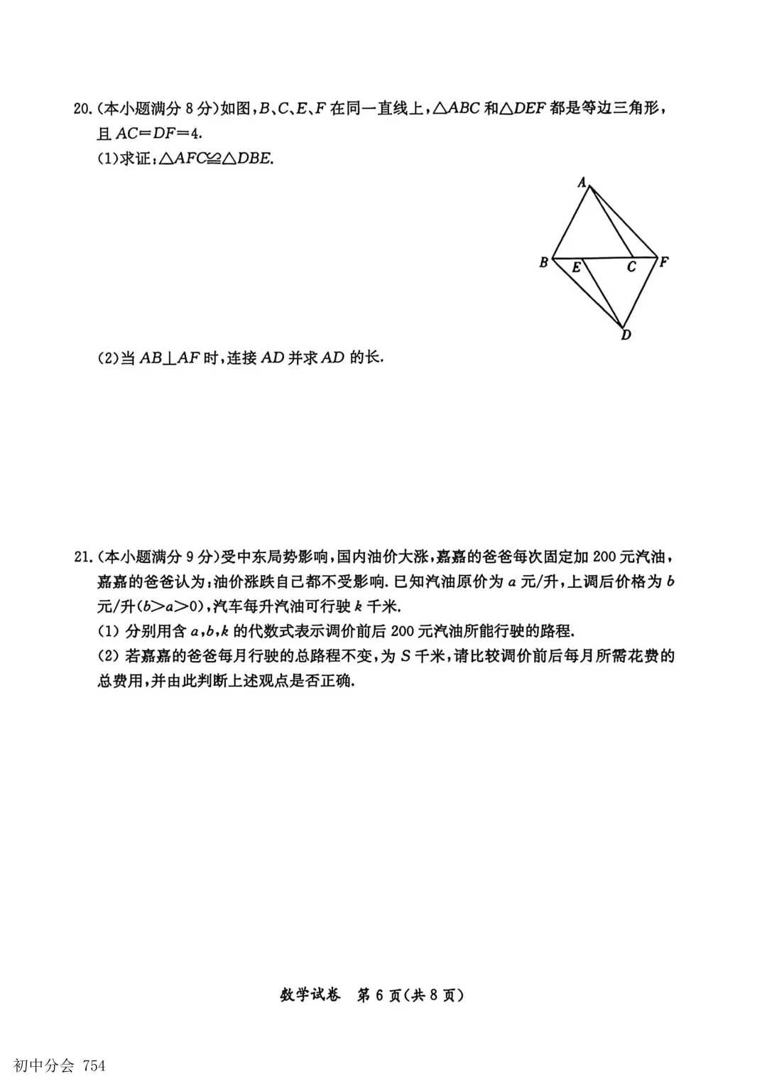 2026.5保定市莲池区中考二模试卷及答案(全科) 第14张