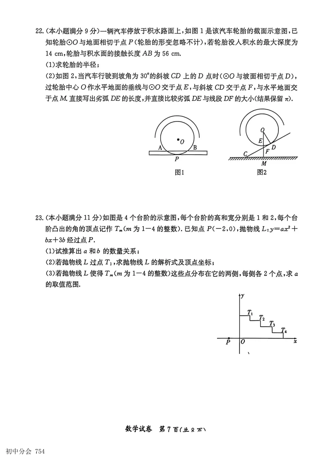 2026.5保定市莲池区中考二模试卷及答案(全科) 第15张