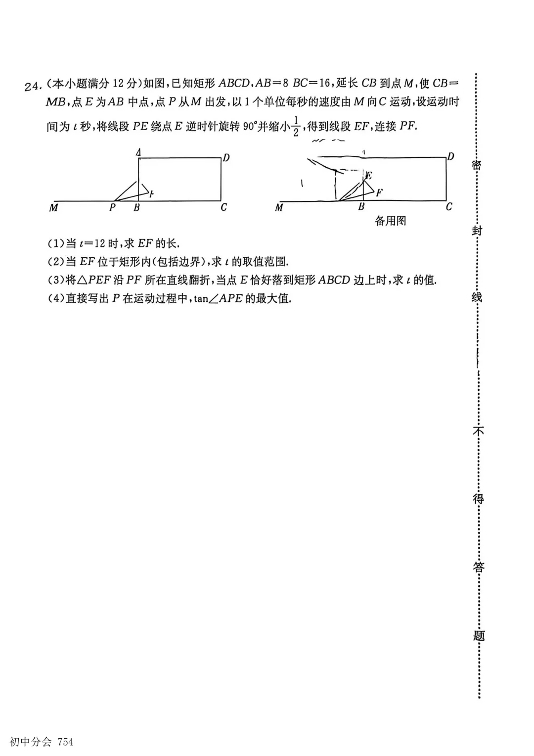 2026.5保定市莲池区中考二模试卷及答案(全科) 第16张