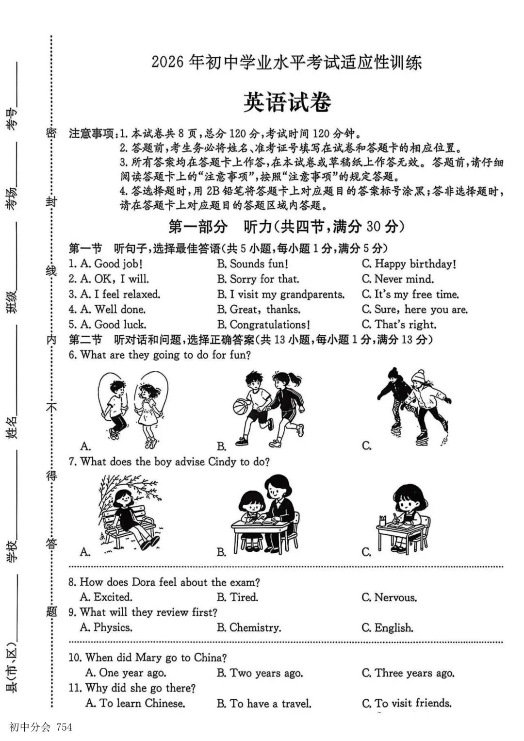 2026.5保定市莲池区中考二模试卷及答案(全科) 第17张