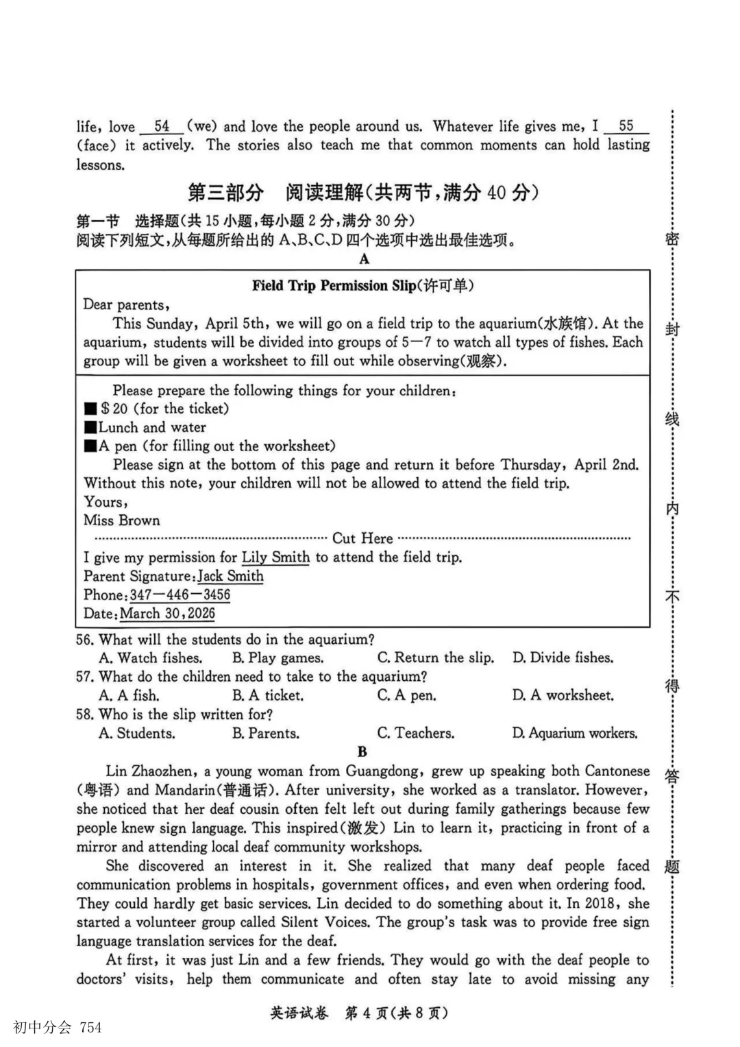 2026.5保定市莲池区中考二模试卷及答案(全科) 第20张
