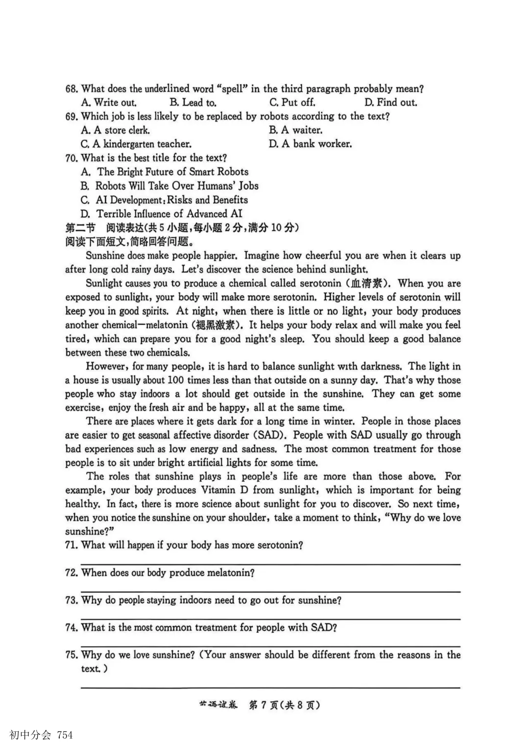 2026.5保定市莲池区中考二模试卷及答案(全科) 第23张