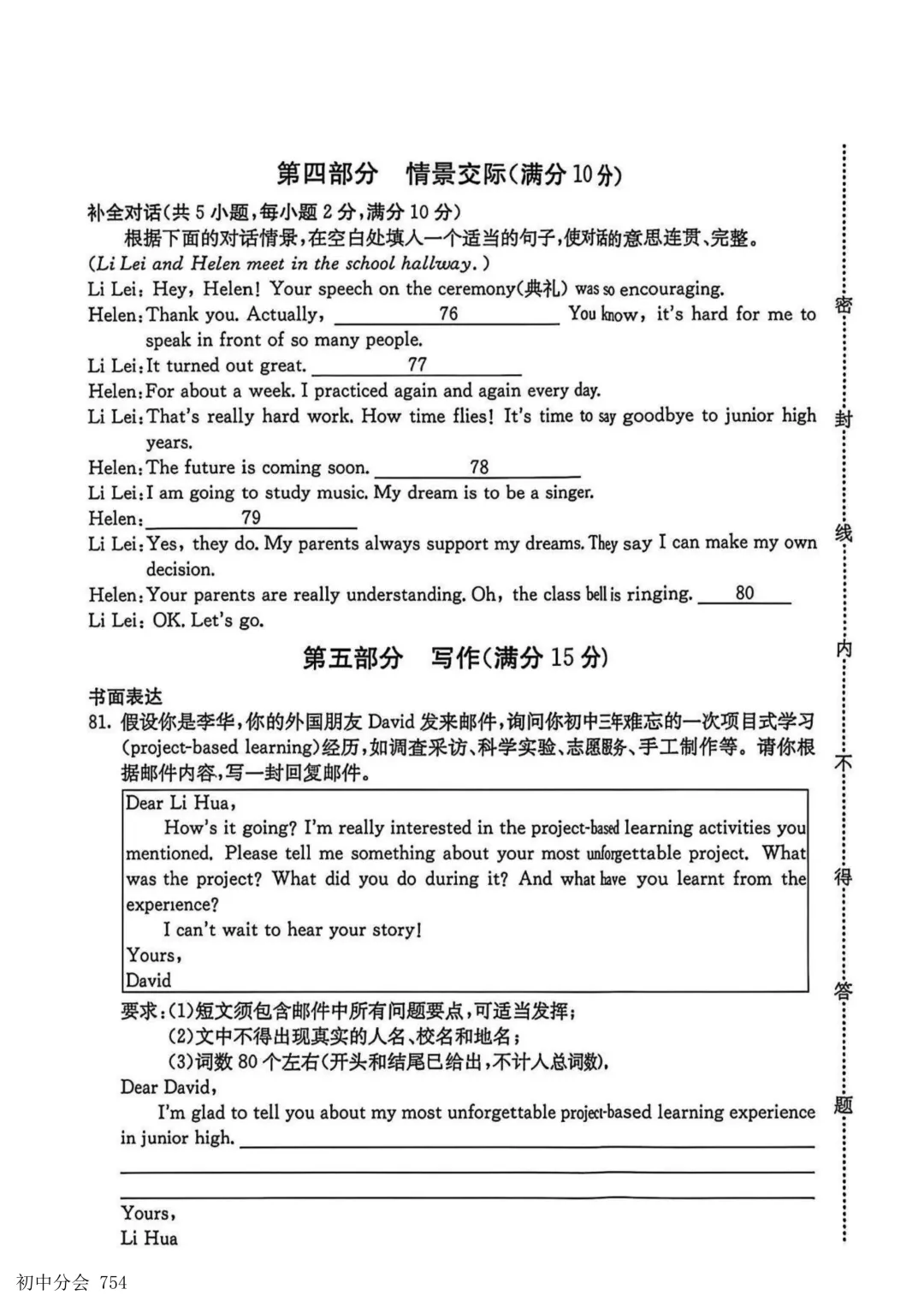 2026.5保定市莲池区中考二模试卷及答案(全科) 第24张