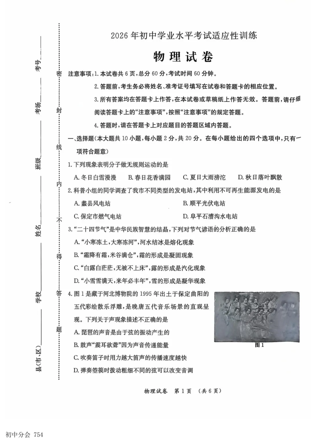 2026.5保定市莲池区中考二模试卷及答案(全科) 第25张