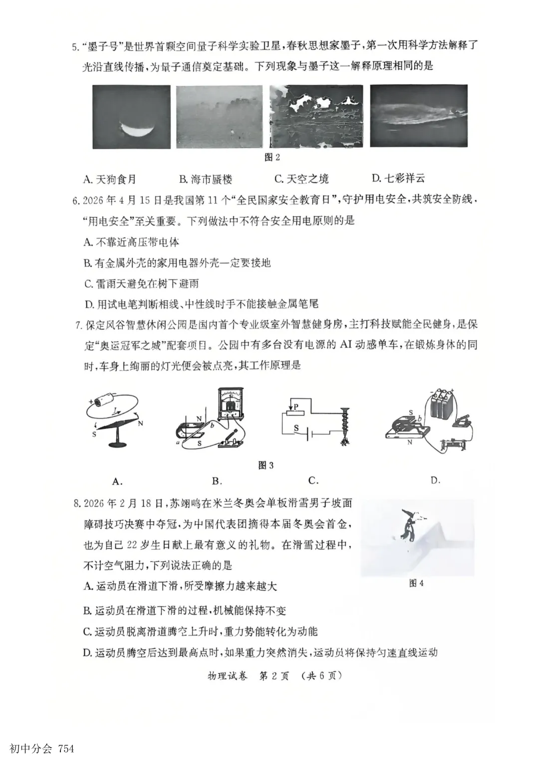 2026.5保定市莲池区中考二模试卷及答案(全科) 第26张