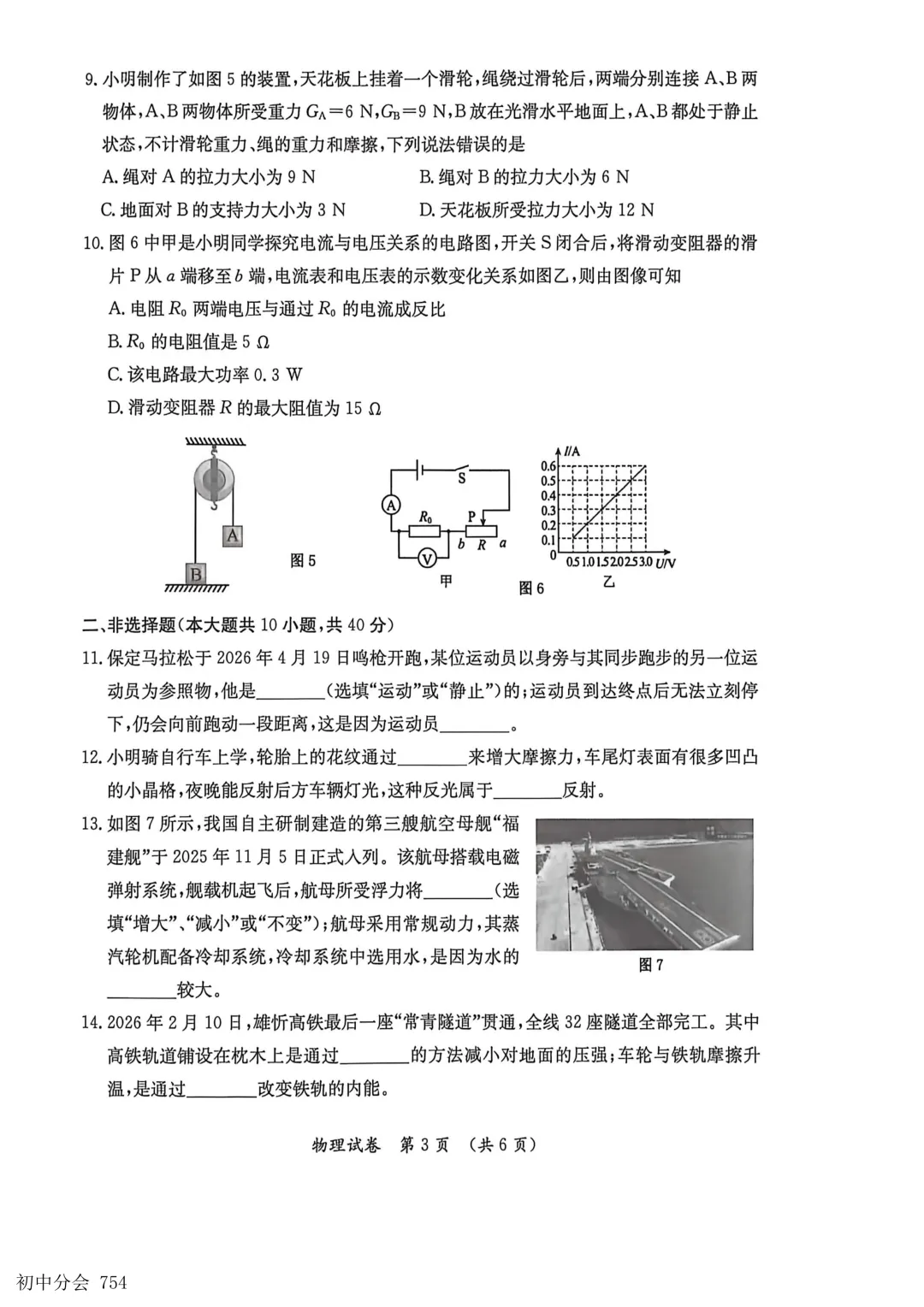 2026.5保定市莲池区中考二模试卷及答案(全科) 第27张