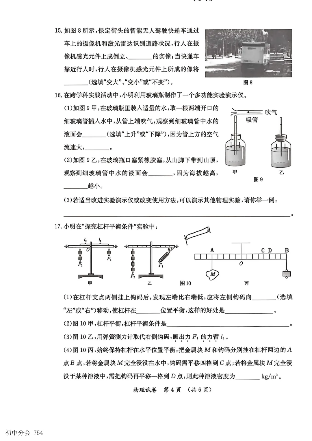 2026.5保定市莲池区中考二模试卷及答案(全科) 第28张