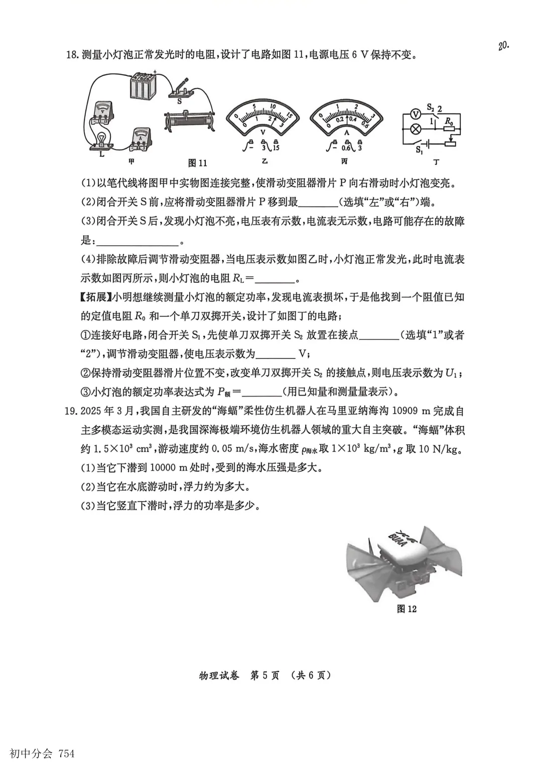 2026.5保定市莲池区中考二模试卷及答案(全科) 第29张