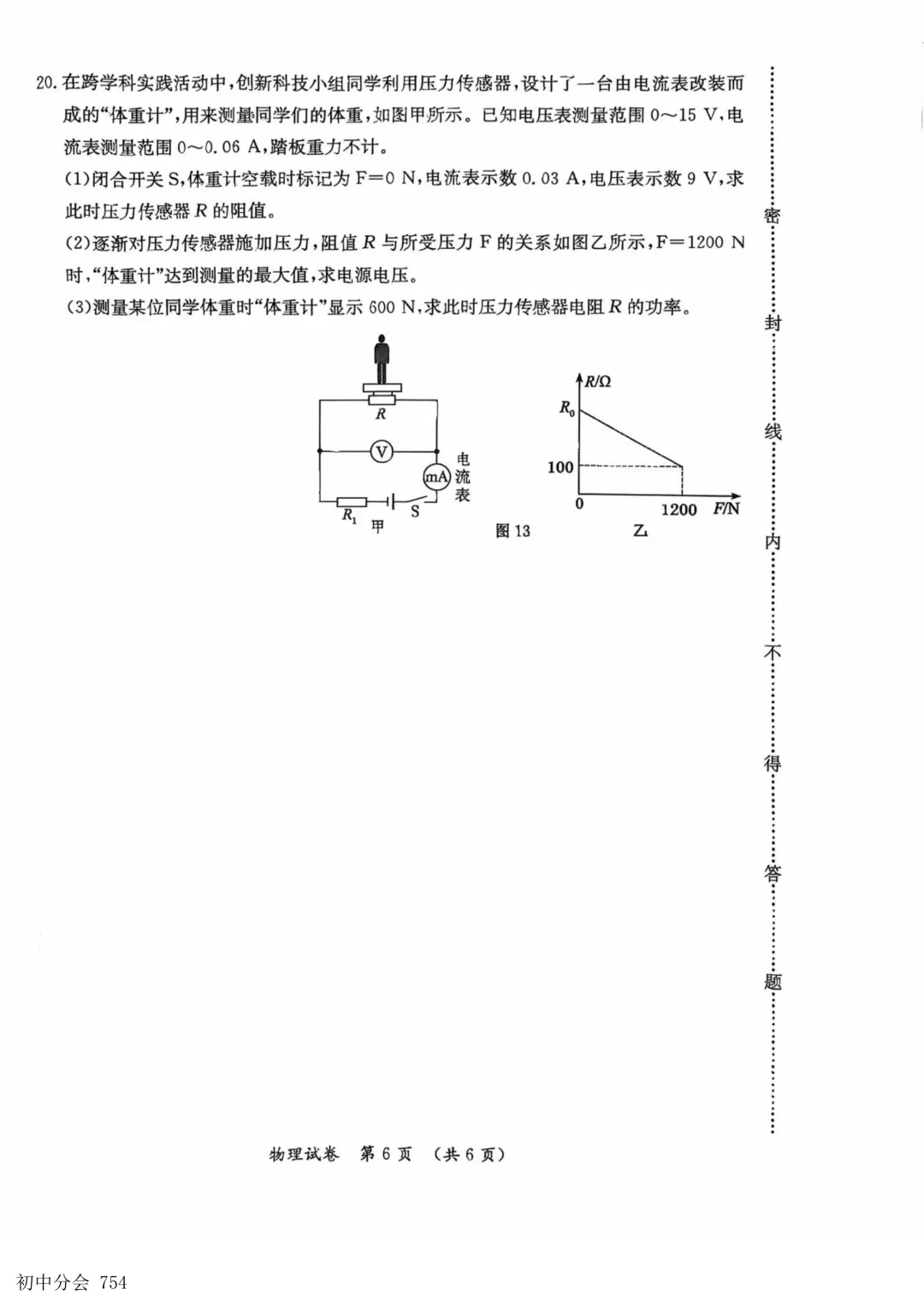 2026.5保定市莲池区中考二模试卷及答案(全科) 第30张