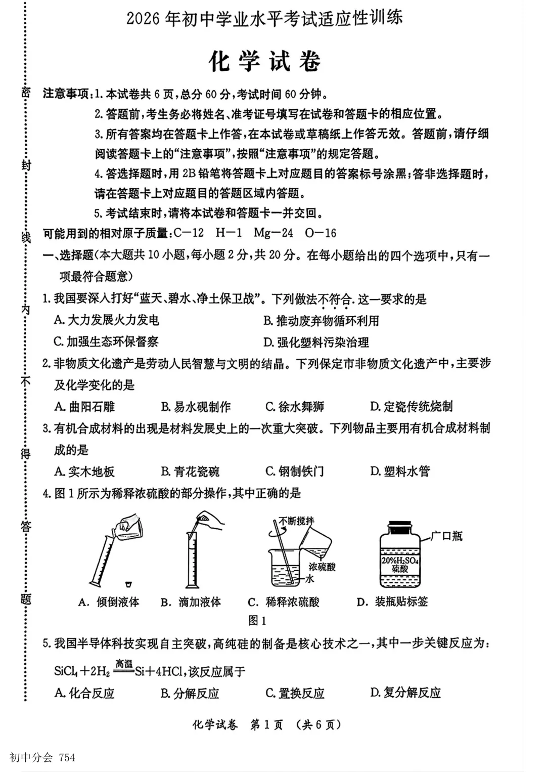 2026.5保定市莲池区中考二模试卷及答案(全科) 第31张