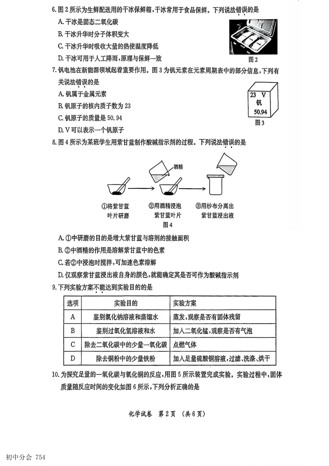 2026.5保定市莲池区中考二模试卷及答案(全科) 第32张