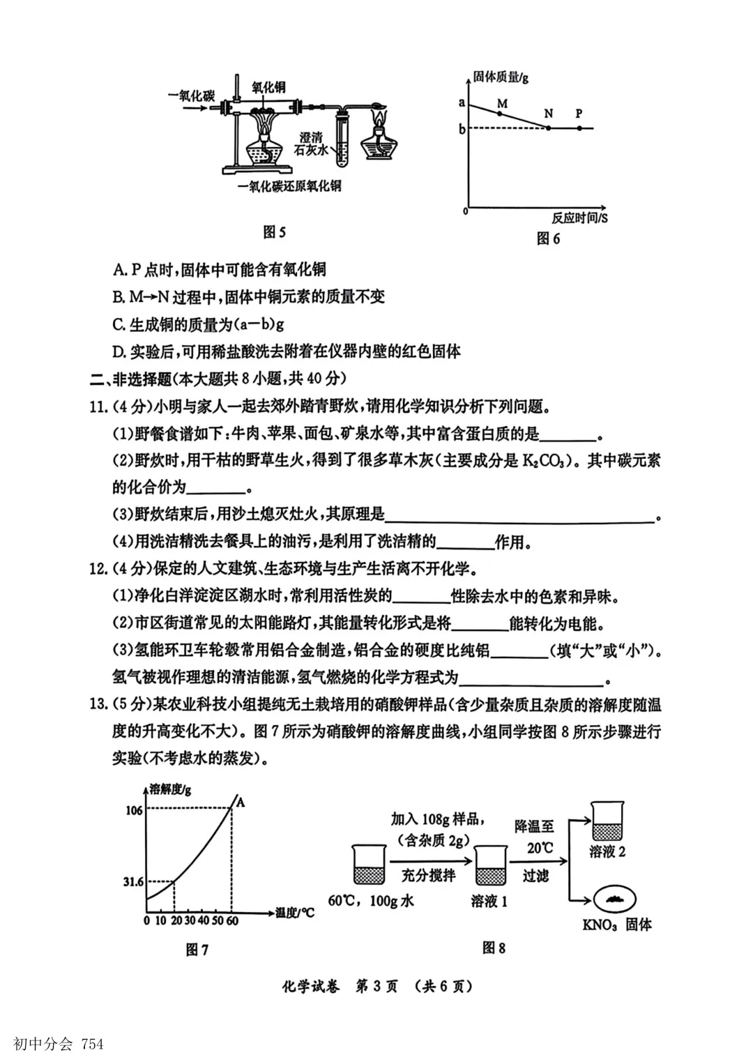 2026.5保定市莲池区中考二模试卷及答案(全科) 第33张