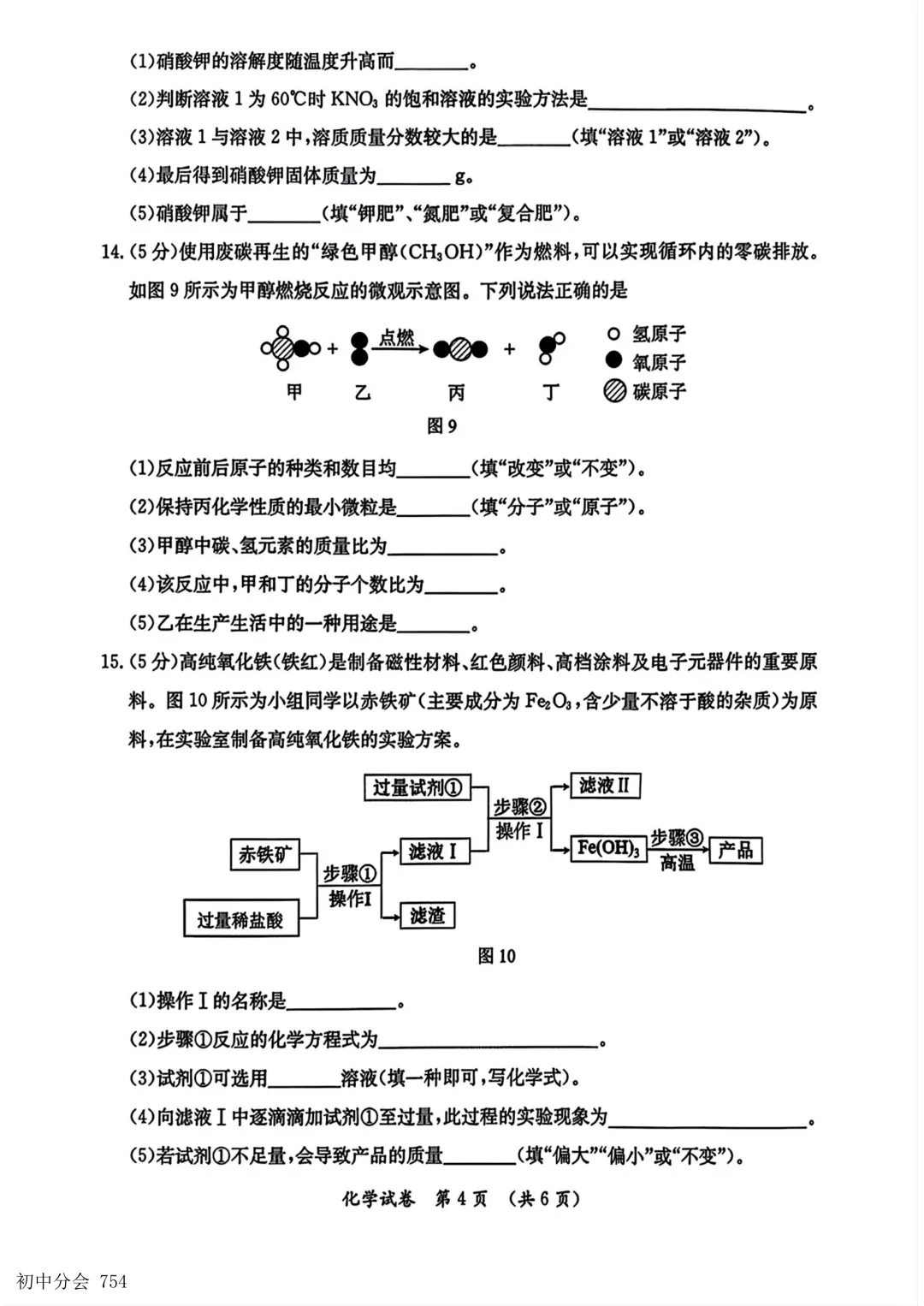 2026.5保定市莲池区中考二模试卷及答案(全科) 第34张