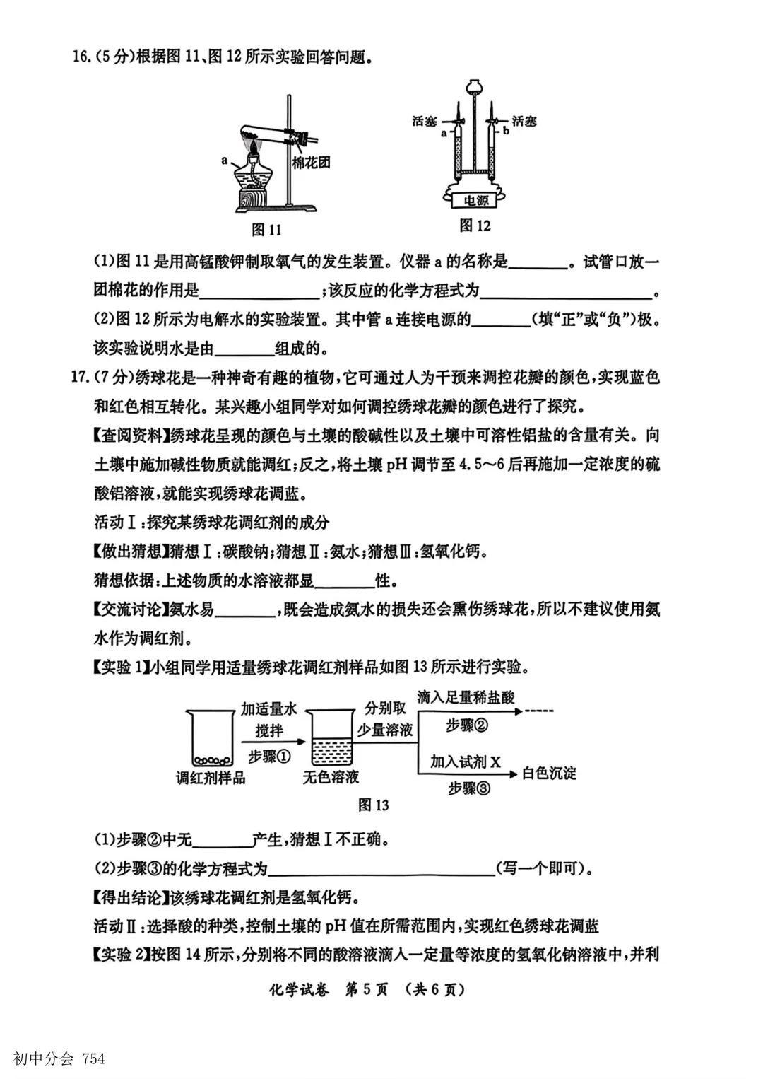 2026.5保定市莲池区中考二模试卷及答案(全科) 第35张
