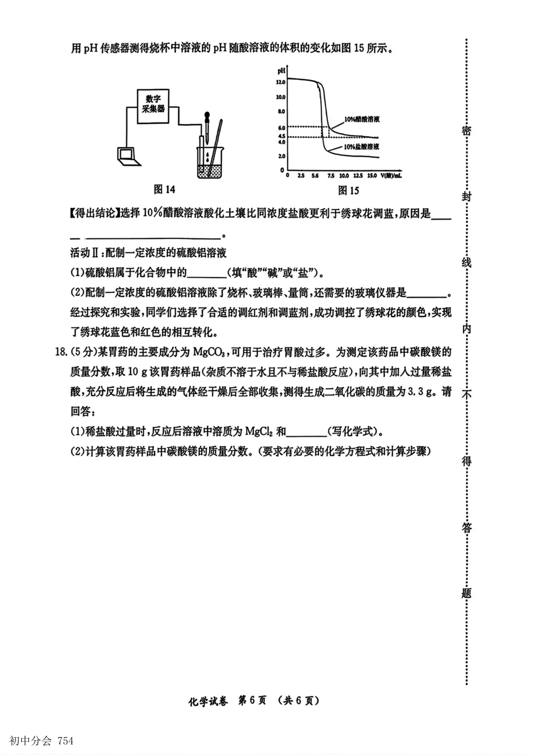 2026.5保定市莲池区中考二模试卷及答案(全科) 第36张