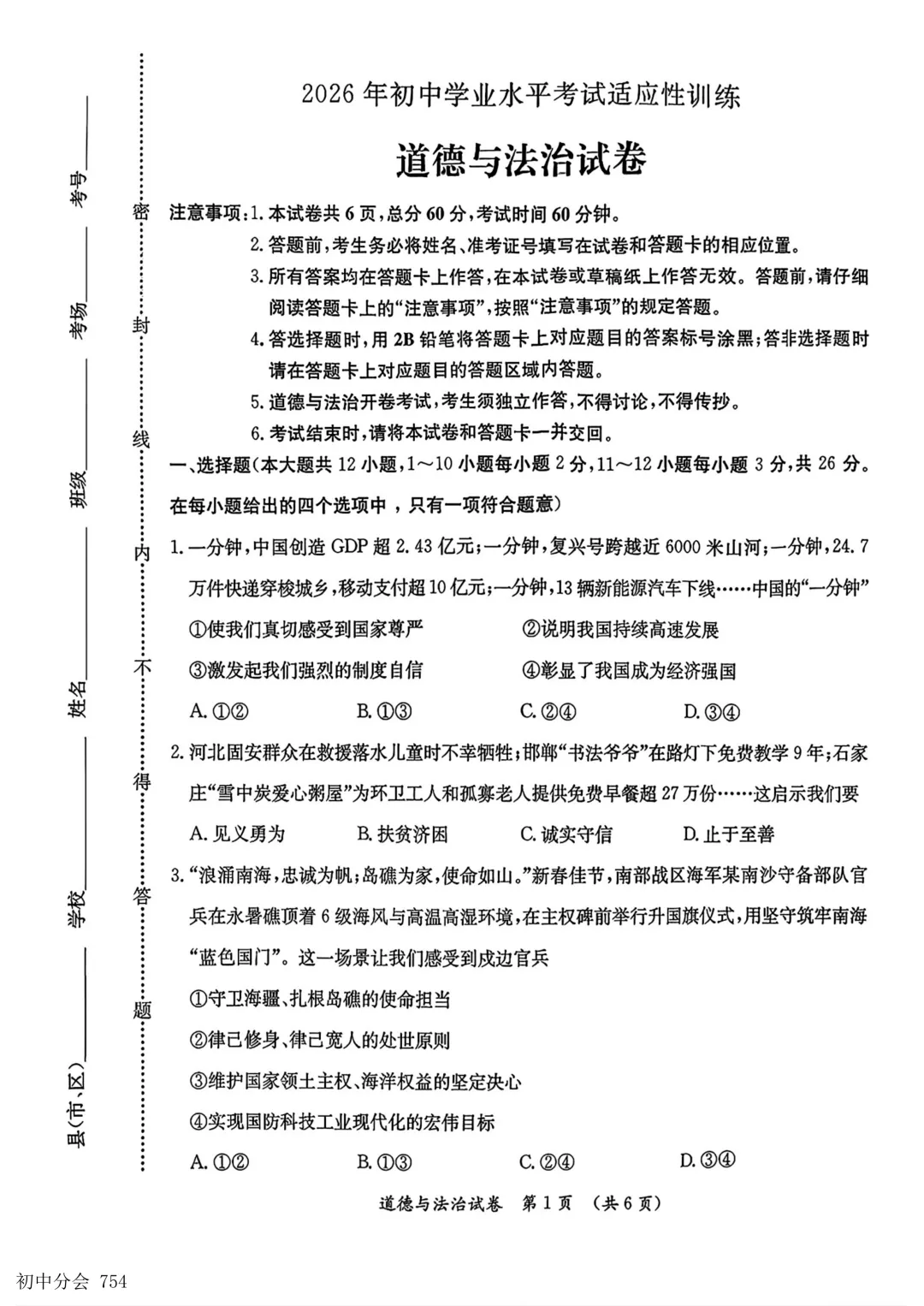 2026.5保定市莲池区中考二模试卷及答案(全科) 第37张