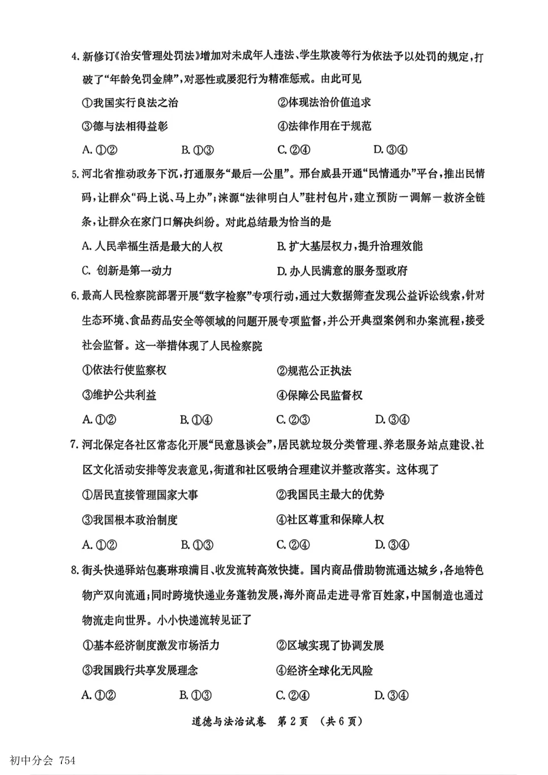 2026.5保定市莲池区中考二模试卷及答案(全科) 第38张