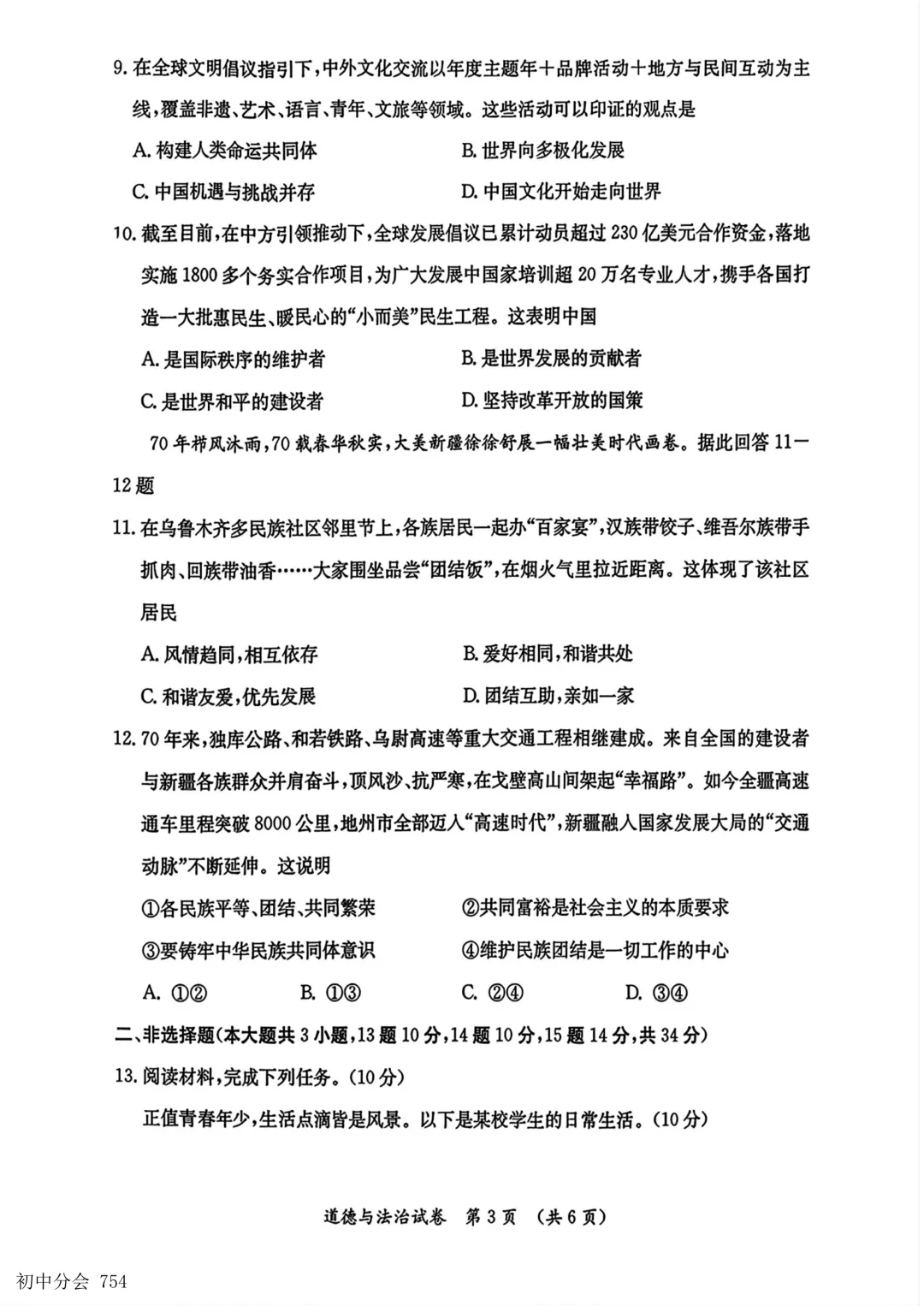 2026.5保定市莲池区中考二模试卷及答案(全科) 第39张