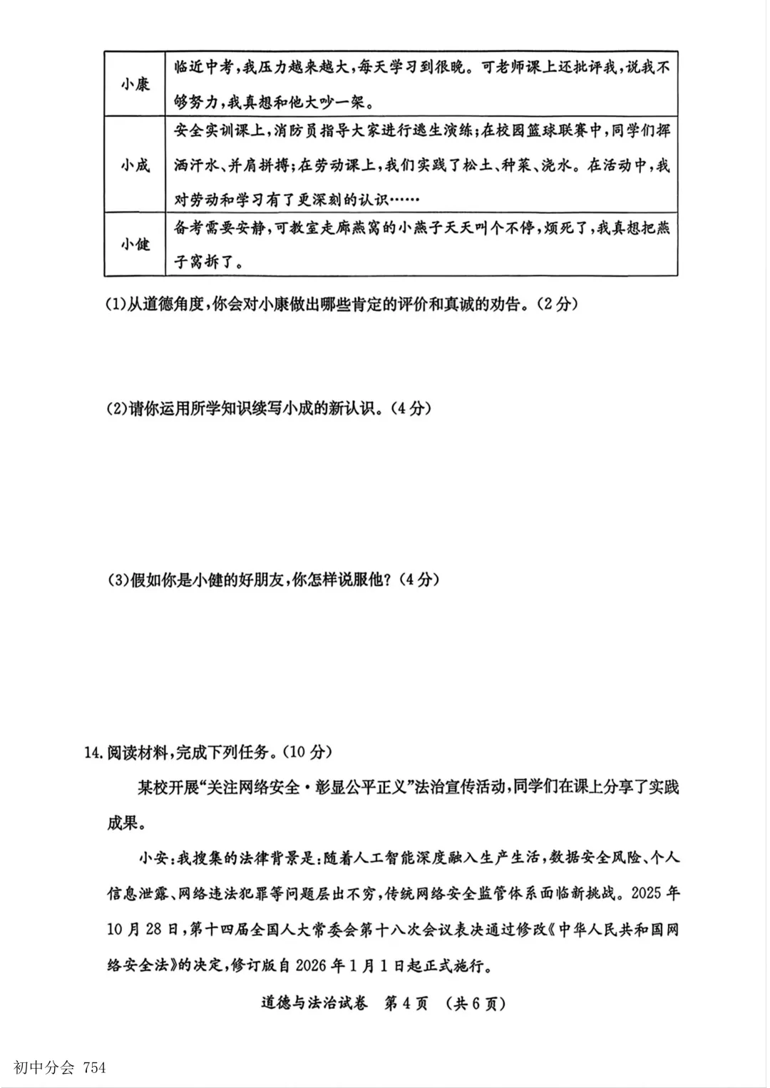 2026.5保定市莲池区中考二模试卷及答案(全科) 第40张