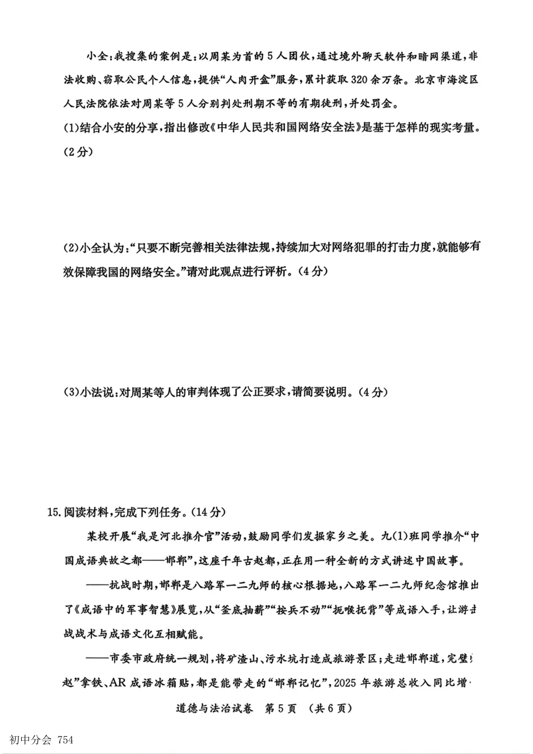 2026.5保定市莲池区中考二模试卷及答案(全科) 第41张