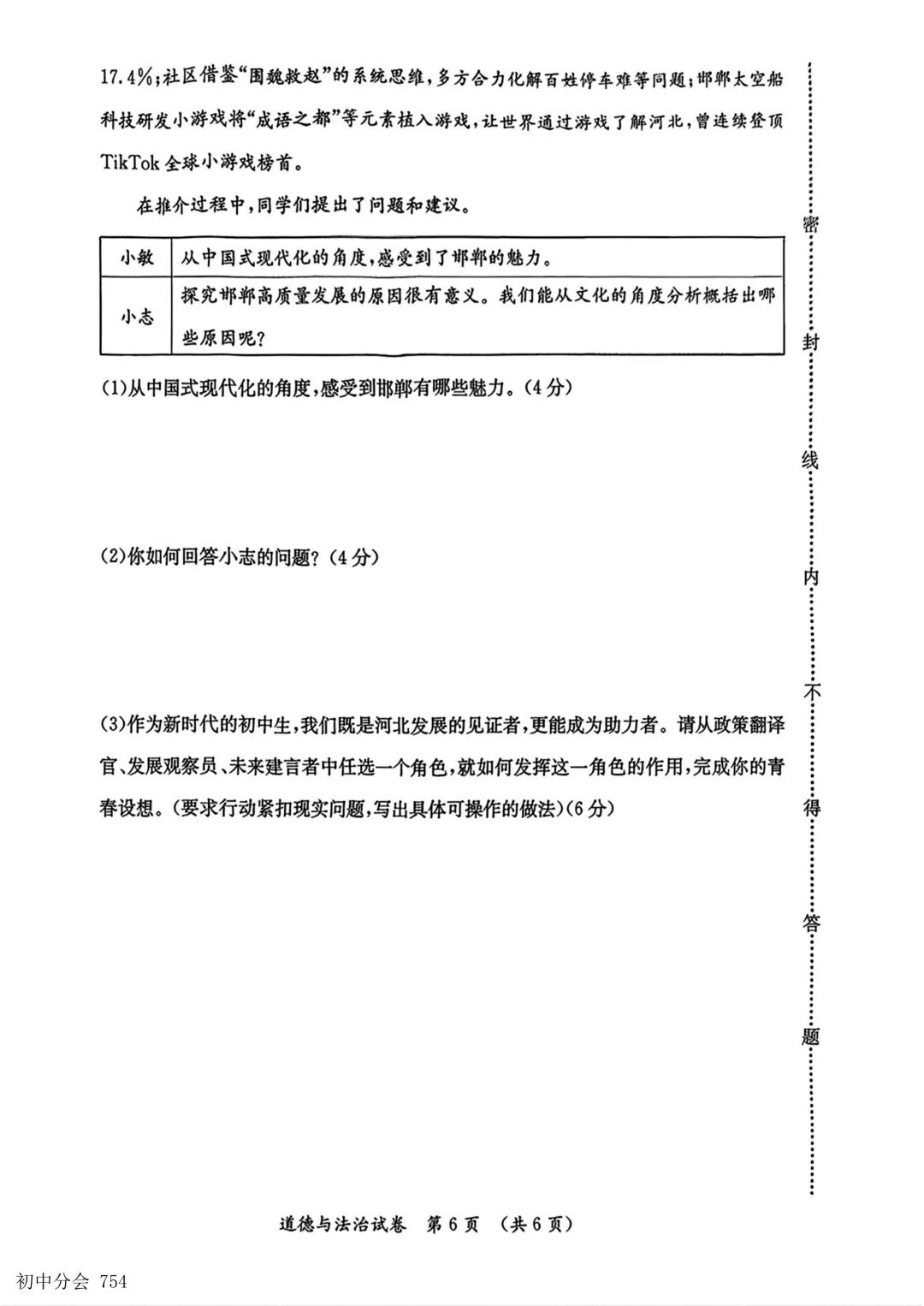 2026.5保定市莲池区中考二模试卷及答案(全科) 第42张