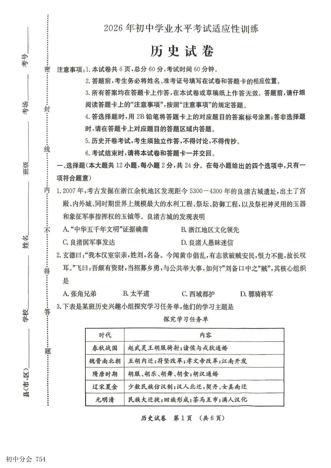 2026.5保定市莲池区中考二模试卷及答案(全科) 第43张