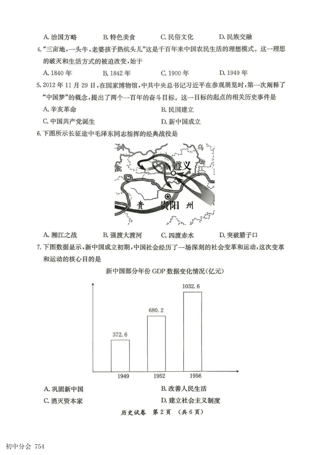 2026.5保定市莲池区中考二模试卷及答案(全科) 第44张