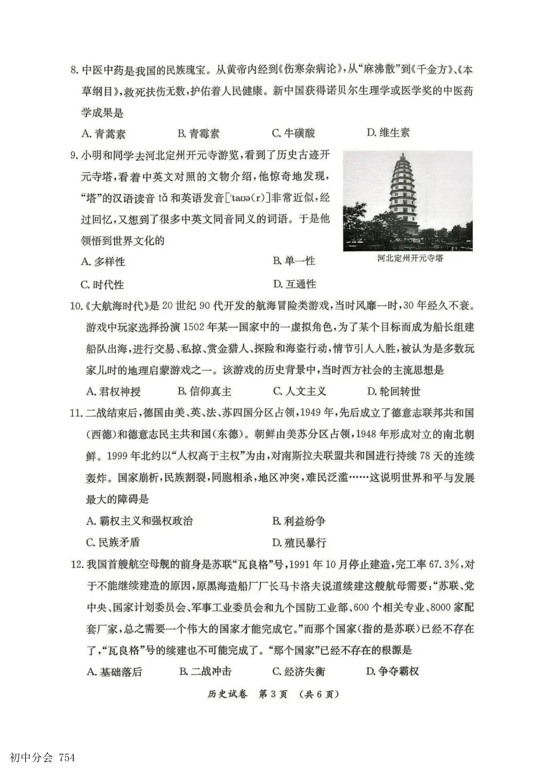 2026.5保定市莲池区中考二模试卷及答案(全科) 第45张